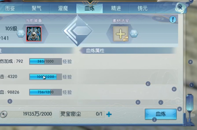 诛仙手游天琊灌魔什么技能好