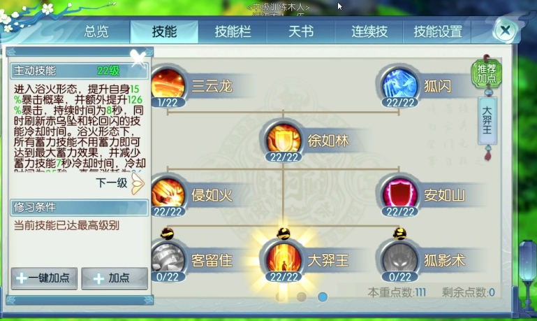 诛仙手游烈山精通什么技能