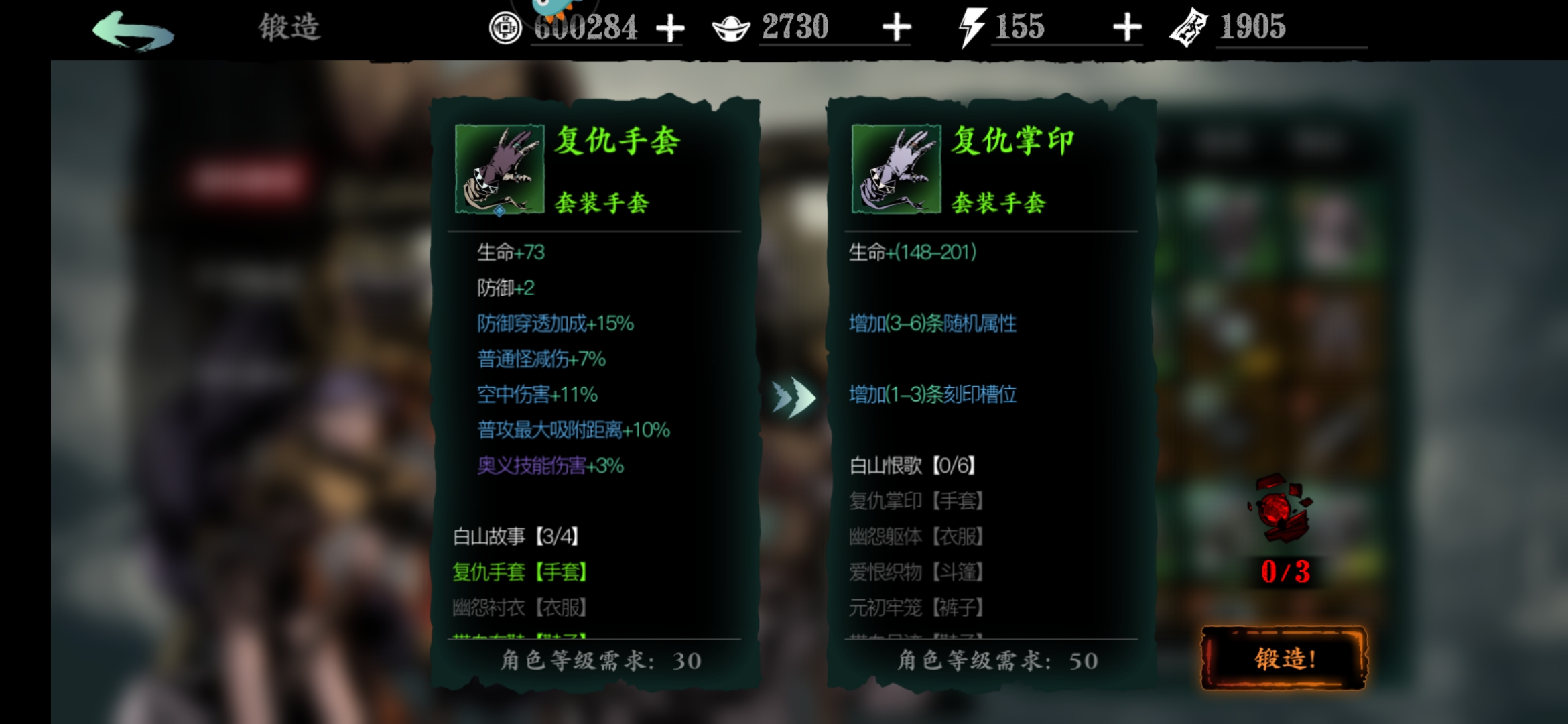 影之刃3装备哪些可回收