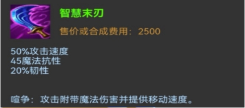 英雄联盟手游智慧末刃有什么用