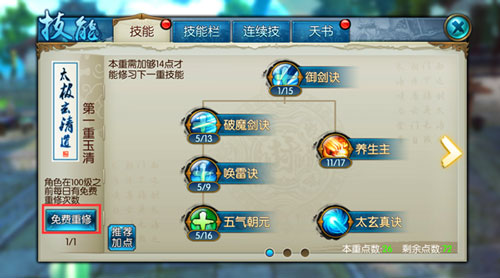 诛仙手游什么是驱散技能