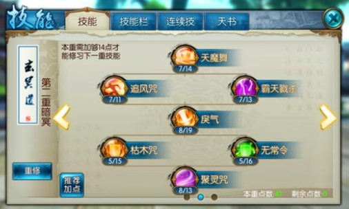 诛仙手游什么是驱散技能