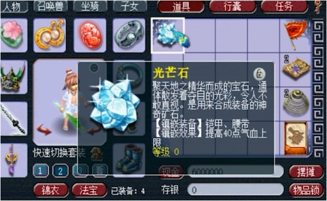 梦幻西游的宝石有啥用