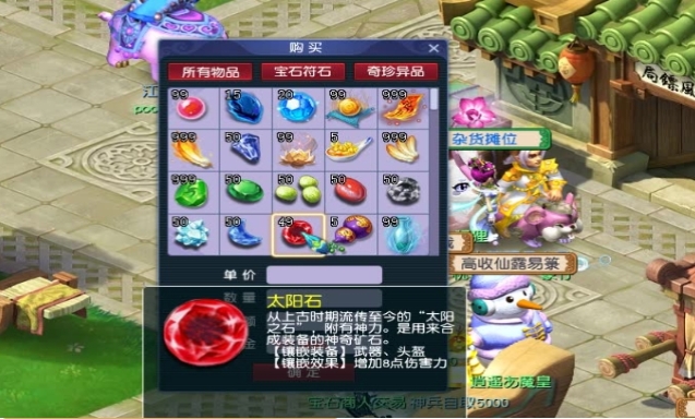 梦幻西游的宝石有啥用
