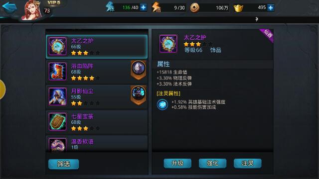 乱斗西游2怎么合饰品