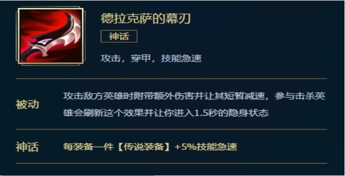 英雄联盟手游的刺客装备是哪些
