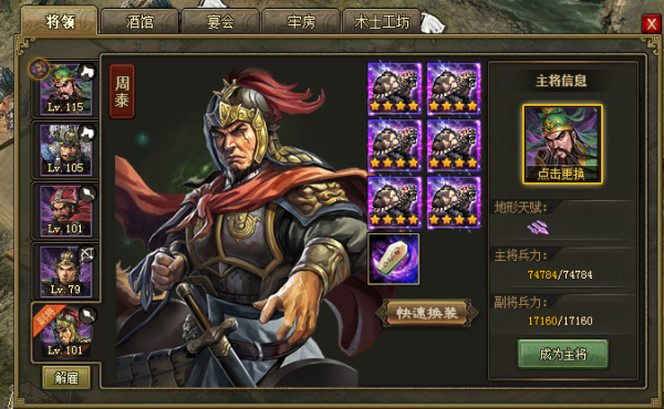 攻城掠地助阵武将有哪些