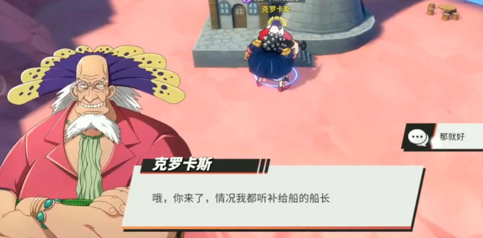 航海王热血航线克罗卡斯在哪里