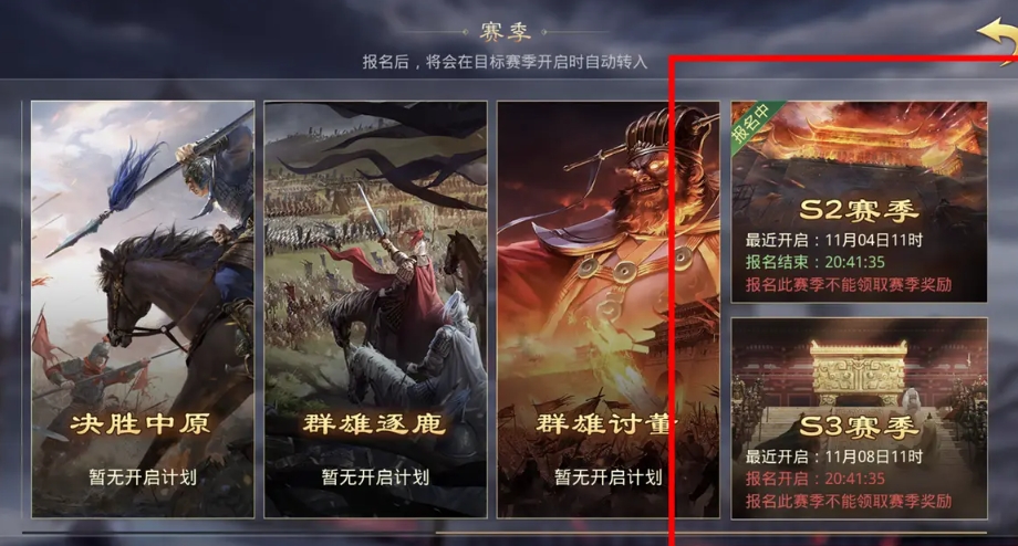 率土之滨怎么选择备战区