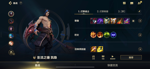 英雄联盟手游凯隐带什么符文