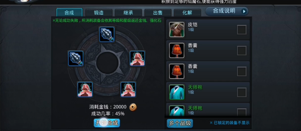乱斗西游2装备怎么合成