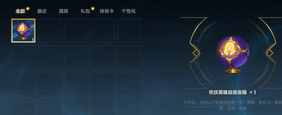 英雄联盟手游箱子换什么英雄