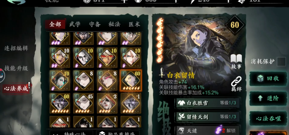 影之刃3心法先进阶哪些