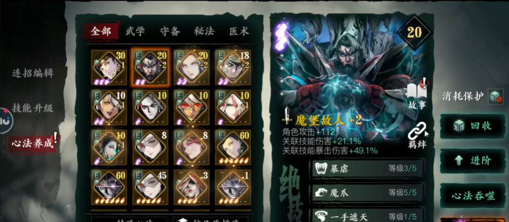 影之刃3心法先进阶哪些