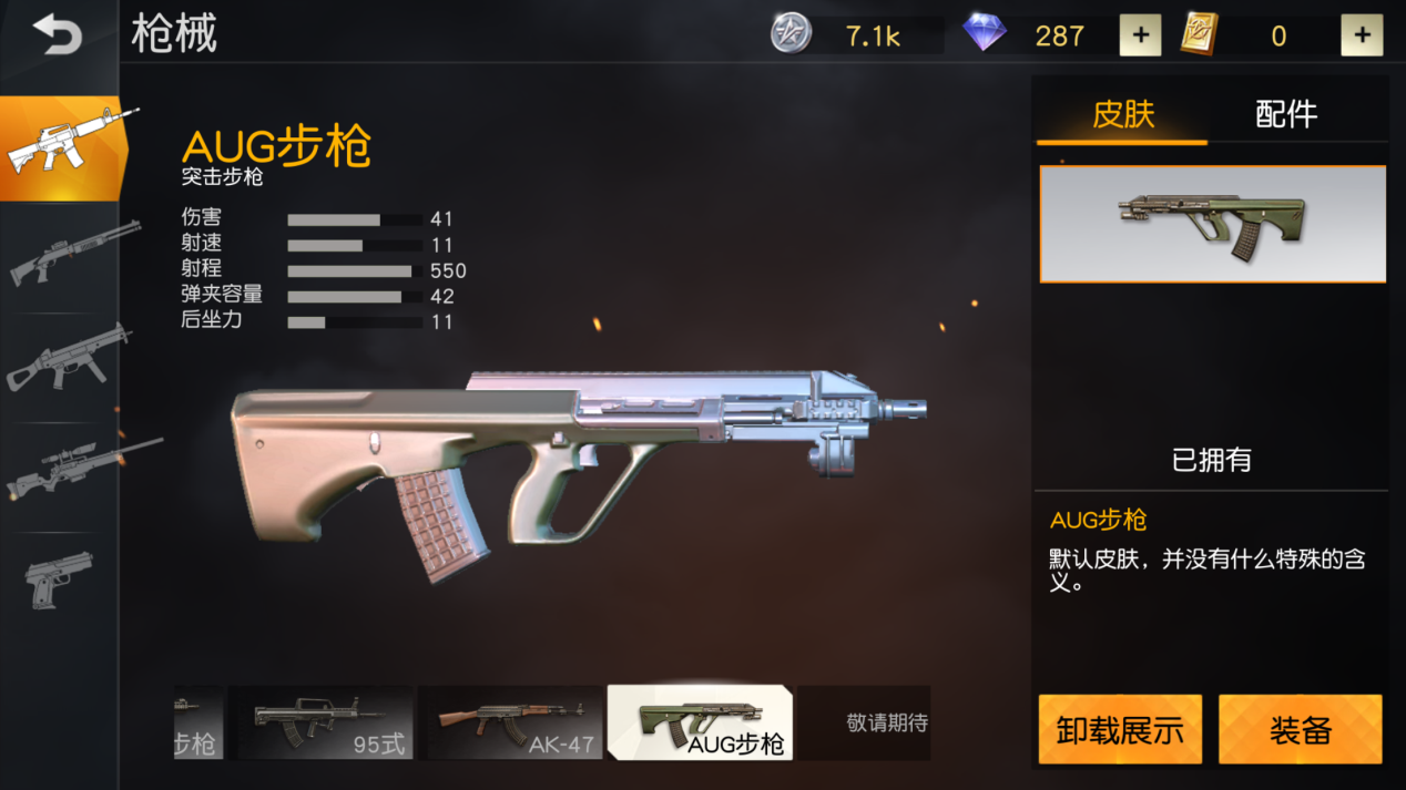 荒野行动aug步枪有什么性能