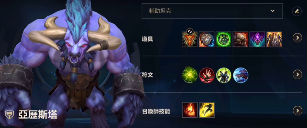 英雄联盟手游牛头出什么装备