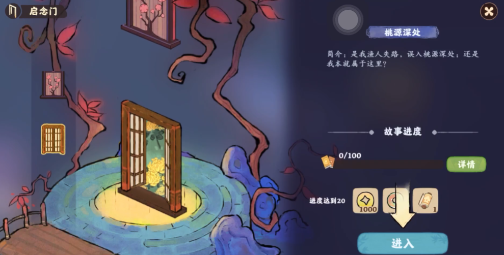 桃源深处有人家第五个门怎么开启