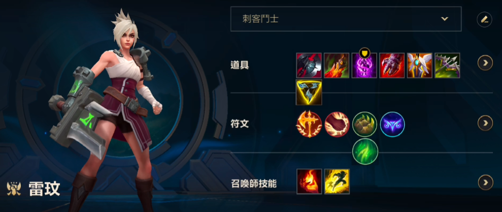 英雄联盟手游瑞文出什么装备