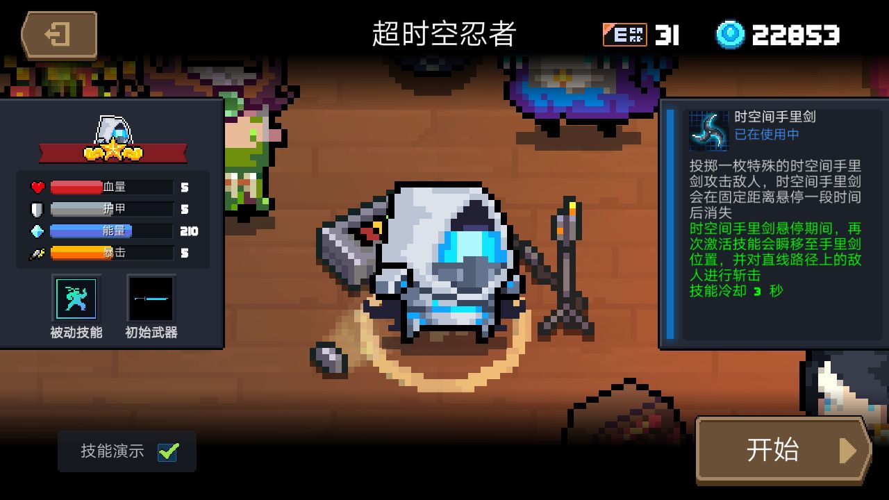 元气骑士特殊技能有哪些