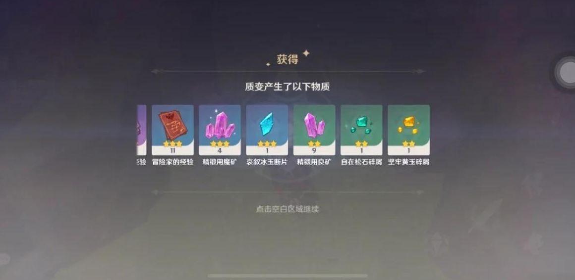 原神质变仪道具怎么获得