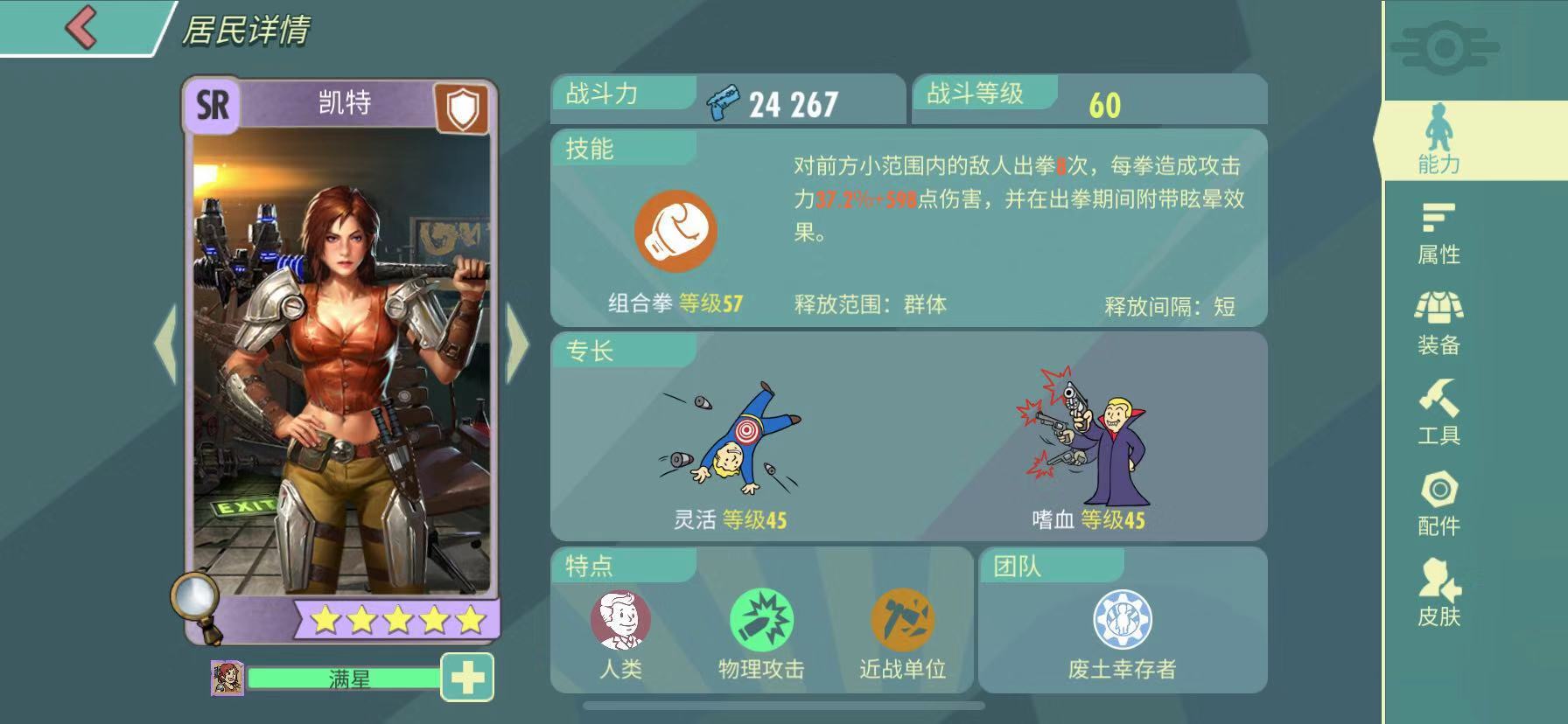 辐射避难所哪些角色值得练