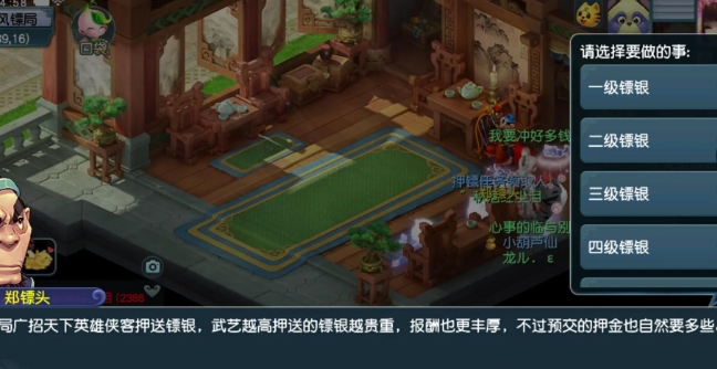 梦幻西游怎么押镖最快