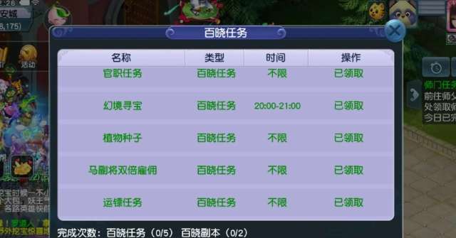 梦幻西游怎么押镖最快