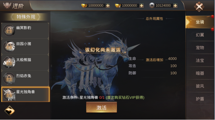 霸御乾坤坐骑系统怎么玩