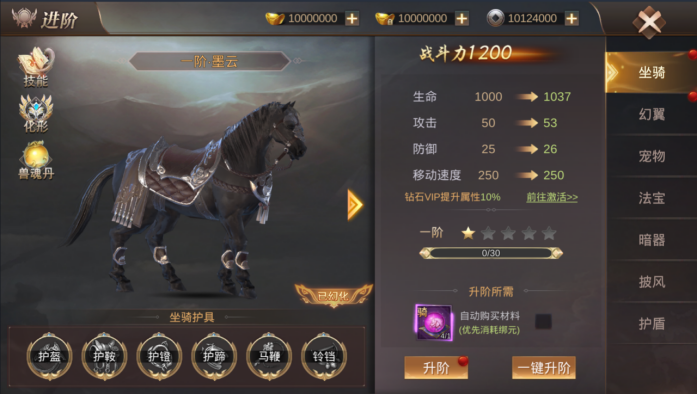 霸御乾坤坐骑系统怎么玩