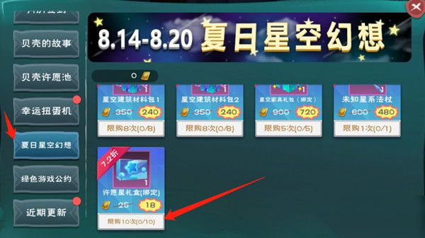创造与魔法许愿星怎么得