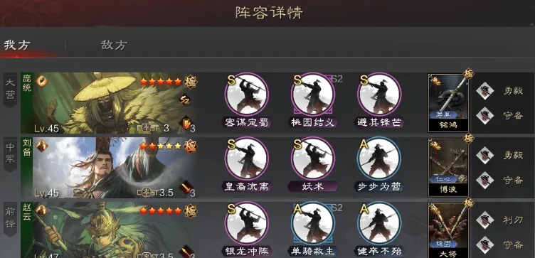 率土之滨蜀刘备怎么搭配武将