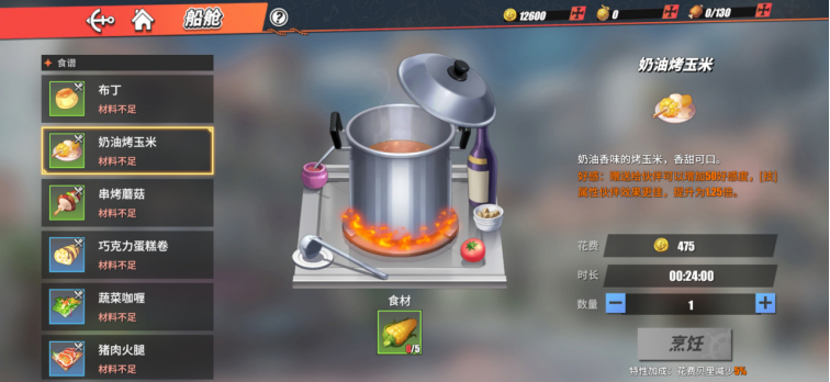 航海王热血航线超越任务怎么做