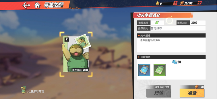 航海王热血航线超越任务怎么做