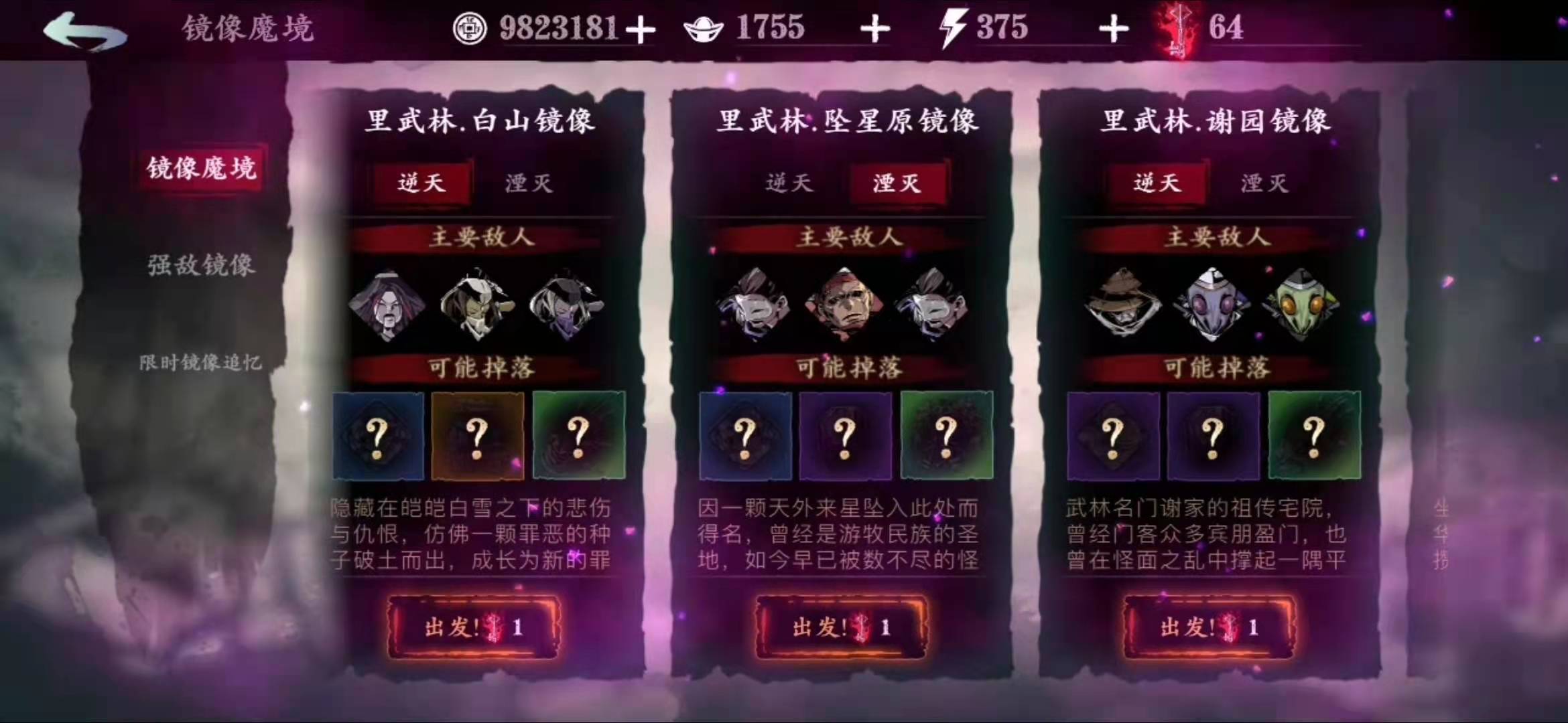 影之刃3中的坠星原怎么解锁