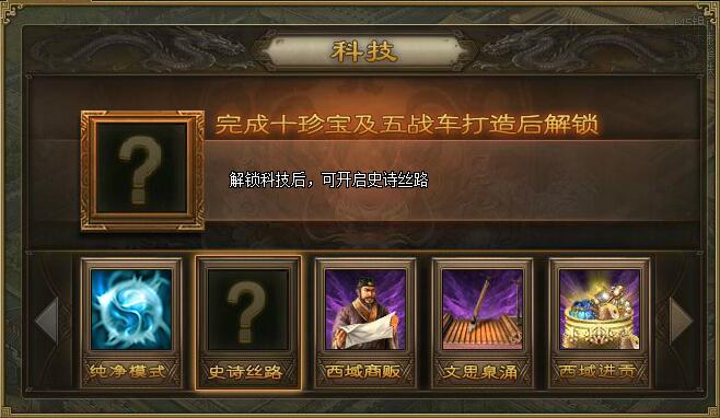 攻城掠地史诗丝路怎么走