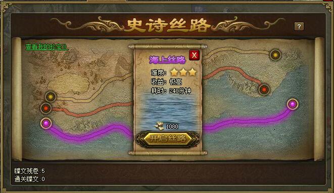 攻城掠地史诗丝路怎么走