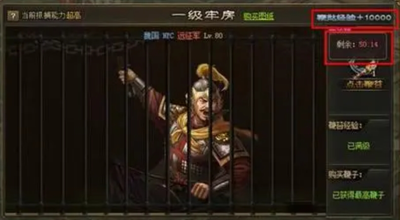 攻城掠地2级牢房怎么升