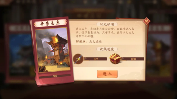 少年三国志二奇袭易京怎么过