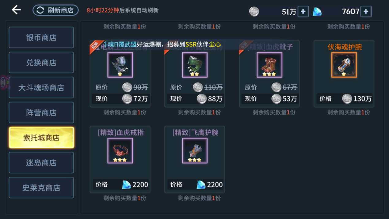 斗罗大陆斗神再临装备怎么解锁