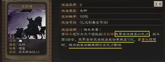 三国志战略版虎豹骑战法怎么来的
