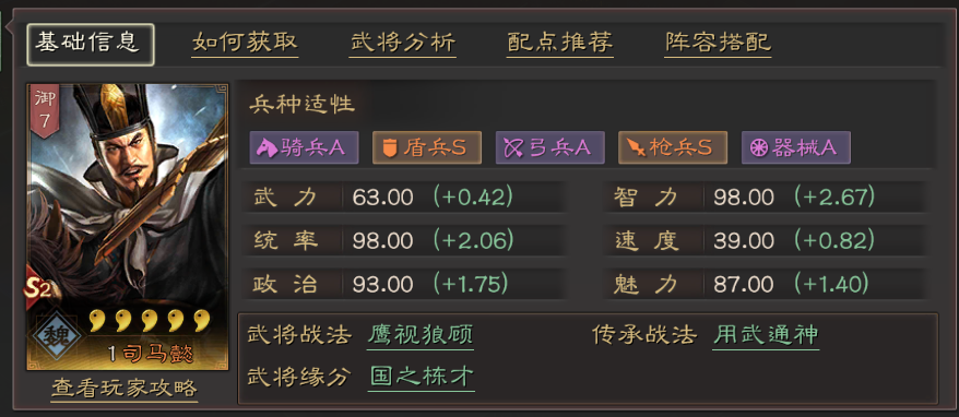 三国志战略版游戏司马懿怎么玩