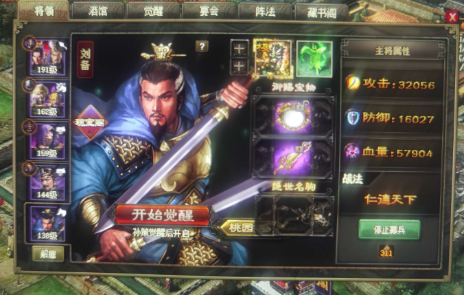 攻城掠地怎么桃园三结义