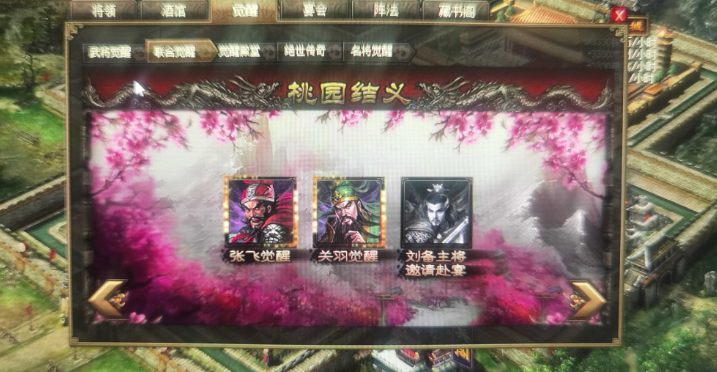攻城掠地怎么桃园三结义