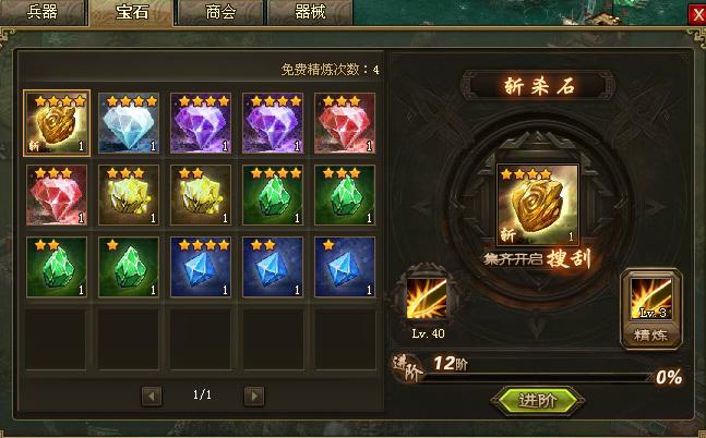 攻城掠地觉醒石头怎么用
