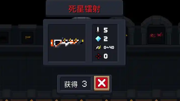 元气骑士死星镭射吃什么天赋