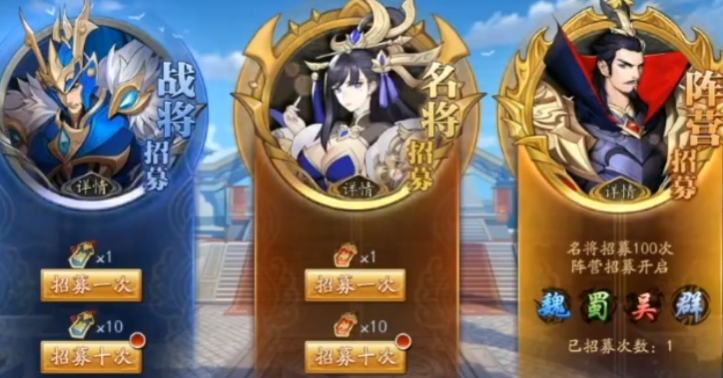 放开那三国3怎样招募合适