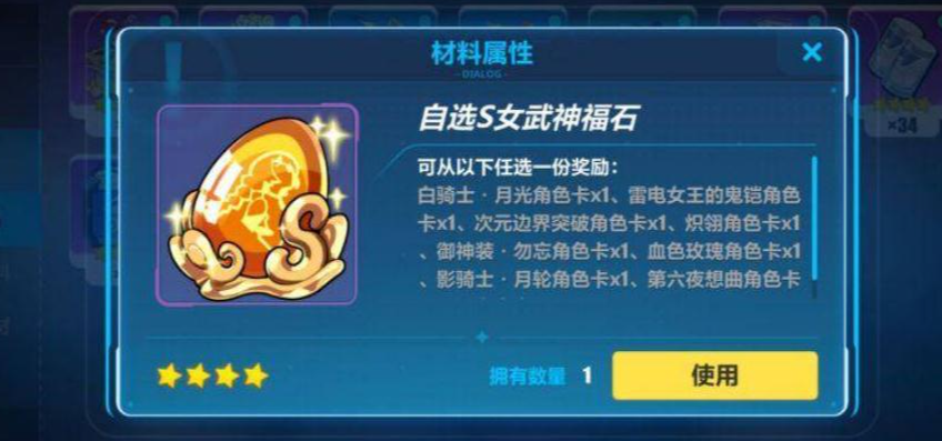 崩坏3自选s女武神福石有什么 崩坏3自选s女武神福石有什么
