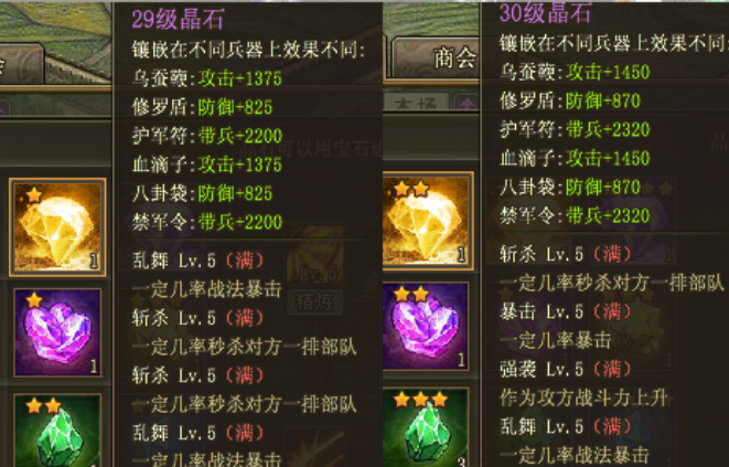 攻城掠地神石镶在什么用