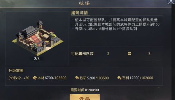 率土之滨校场四级怎么升
