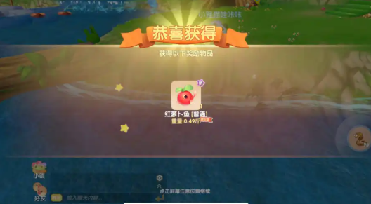 摩尔庄园怎么得到红胡萝卜鱼